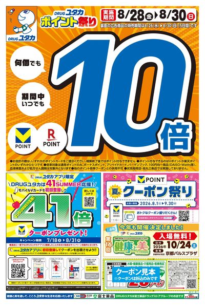 お得なチラシ情報!