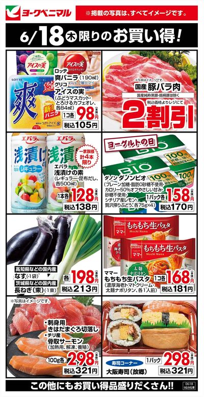 6/18限りのお買い得!