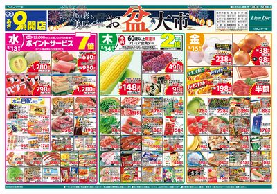 8/13号お盆大市