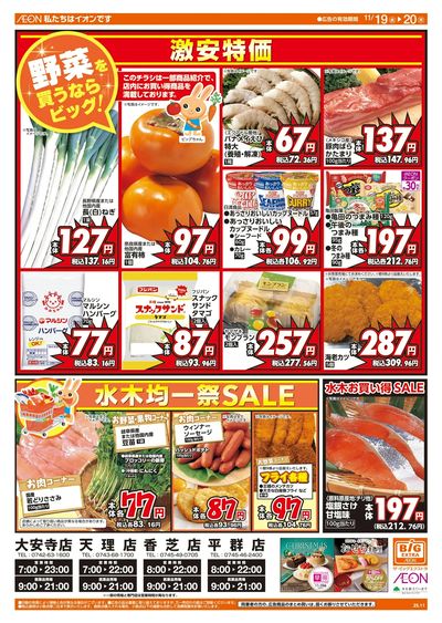 11/19週中チラシ(オモテ)