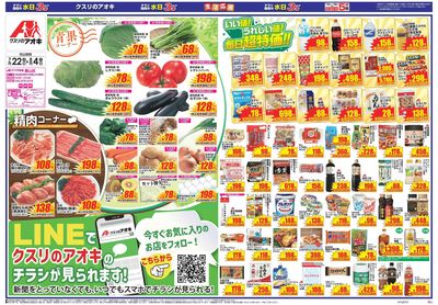 7月22日開始チラシ:表