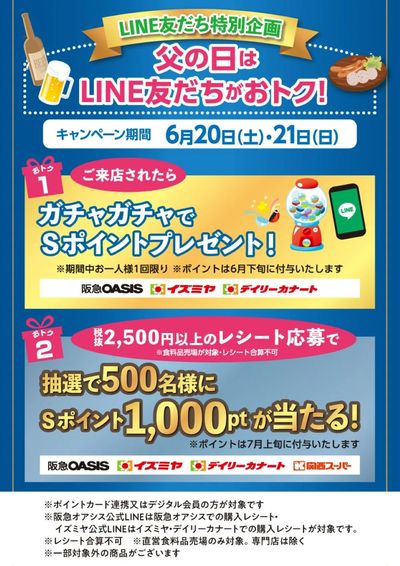 LINEチラシ│LINEでお得なチラシ情報を簡単にチェック
