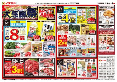 12月6日号オモテ