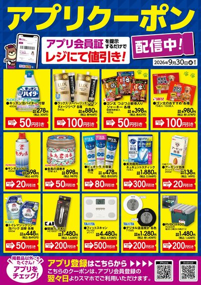カンセキアプリクーポン配信中!