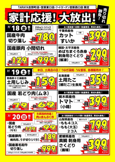 家計応援!大放出!