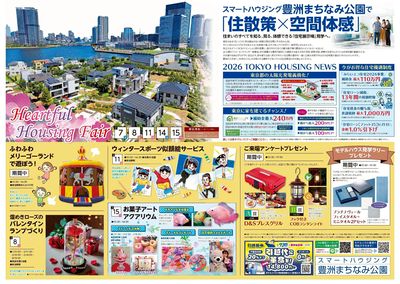 豊洲まちなみ公園 Heartful Housing Fair【1】