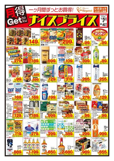 1/5ナイスプライス