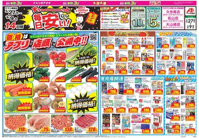 5月27日開始チラシ:表