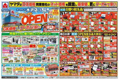 リニューアルOPEN(おもて)