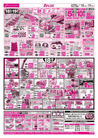 4/18-19 春の土用ご馳走メニュー/駅弁大会