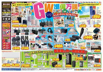 GW準備 オモテ
