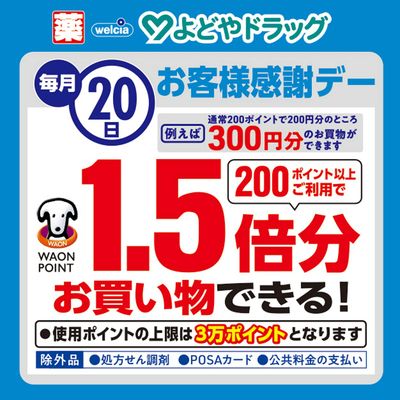 毎月20日お客様感謝デー