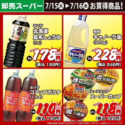 お買得商品