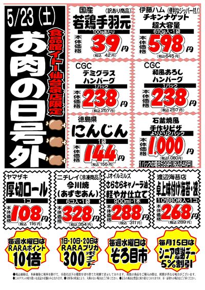 LINEチラシ│LINEでお得なチラシ情報を簡単にチェック