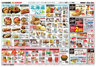 5月20日号ウラ