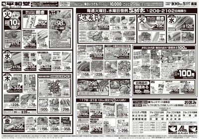 1/17(土)~くらし応援祭【裏面】