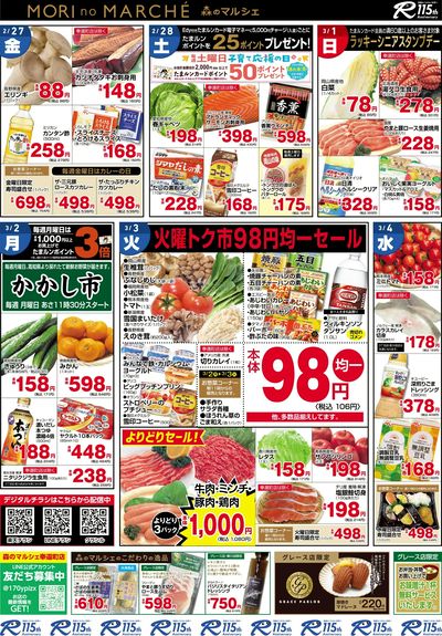 2月26日~3月4日チラシ:うら