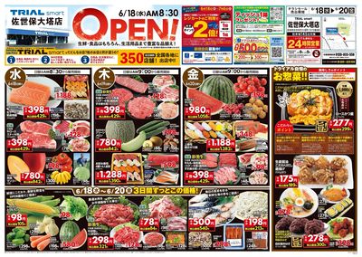 \6月18日オープン!お買い得品満載!/ 佐世保大塔店