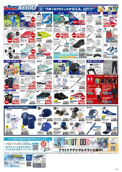 チラシ公開中!新しいコトはじめよう2025 ウラ