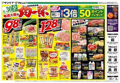 均一祭_表