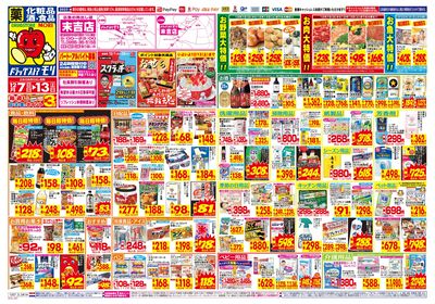 12/7~12/13チラシ オモテ