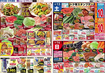 6月13日~6月19日チラシ:おもて