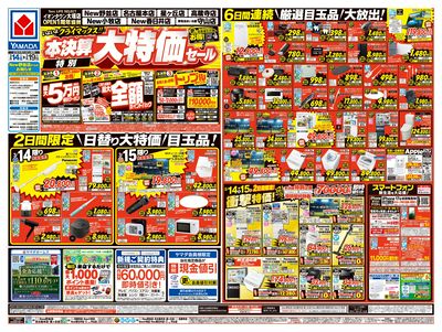 本決算特別大特価セール(おもて)