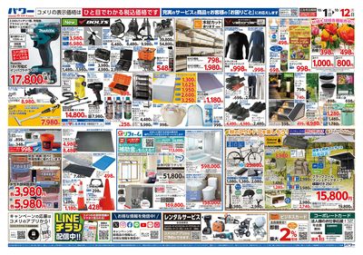 コメリパワー 10/1号 お買い得な秋み~つけた! ウラ