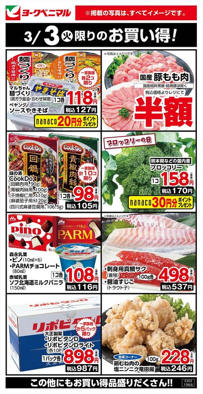 3/3限りのお買い得!