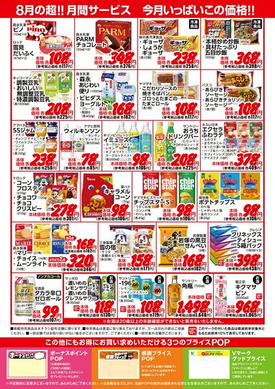 超!! 月間サービス8月号:ウラ