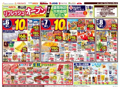 スーパーアークス青山店リフレッシュオープン第4弾協賛セール