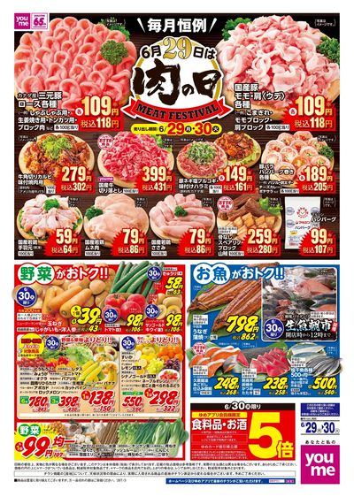 6/29号 ウィークチラシ オモテ