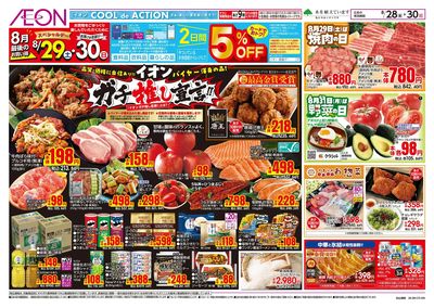 8/28号 イオンガチ推し宣言!:表面