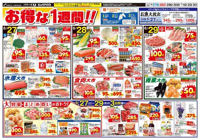お得な1週間!