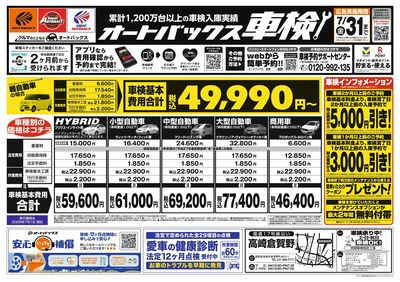 オートバックス車検