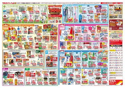 12/13号「クリスマス準備応援セール」 ウラ