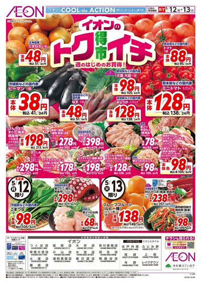 5/12号 イオンのトクイチ:表面