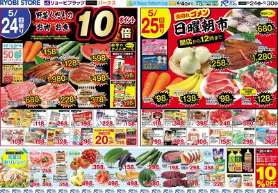 5月24日~5月30日チラシ:おもて