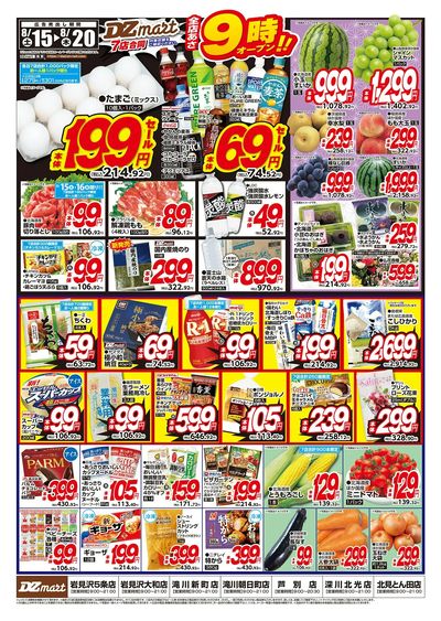 DZmart全店あさ9時オープン!!