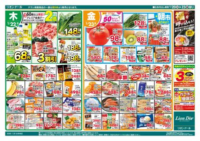 1/20号日替り4日間