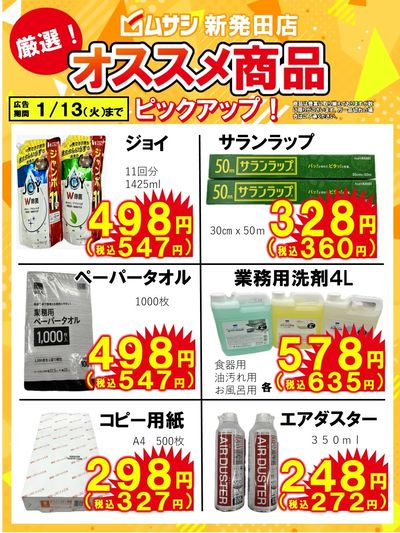 LINEチラシ│LINEでお得なチラシ情報を簡単にチェック