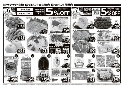 中津・東中津・長洲チラシ_裏