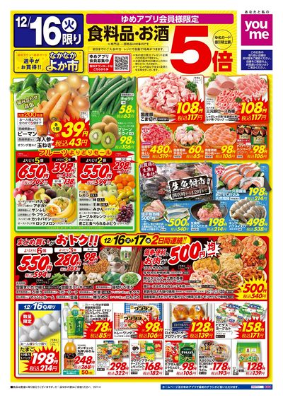 12/16号 ウィークチラシ オモテ
