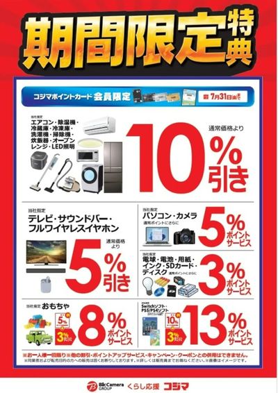 熱田店限定特典