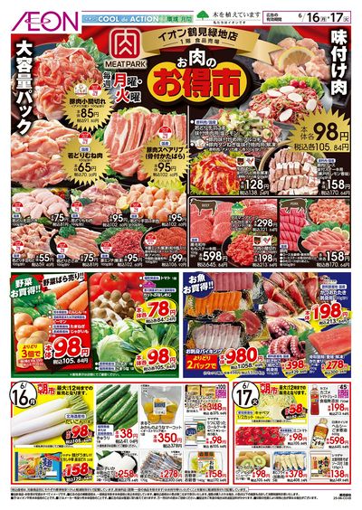 第17週 6/16号 鶴見緑地 お肉のお得市