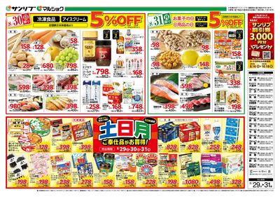 土日月ご奉仕品がお買得!裏
