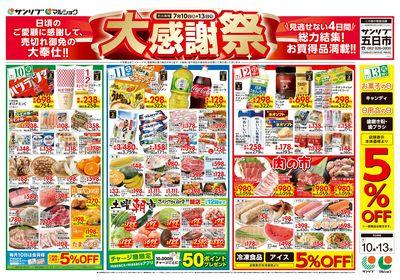 大感謝祭_表