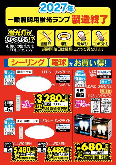シーリング・電球がお買い得!