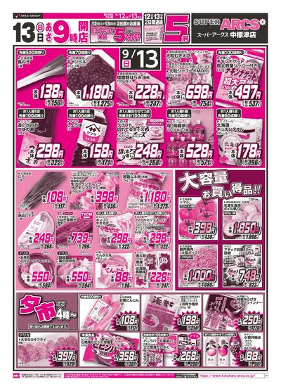 【店舗限定】号外セール 12日13日ポイント5倍
