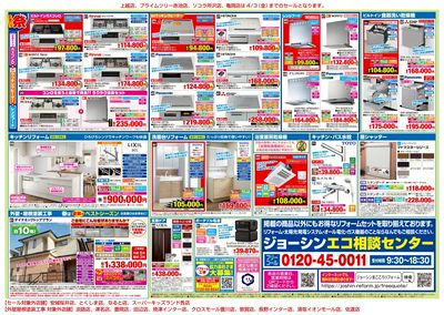 対象の補助金制度でお得にリフォーム(裏)